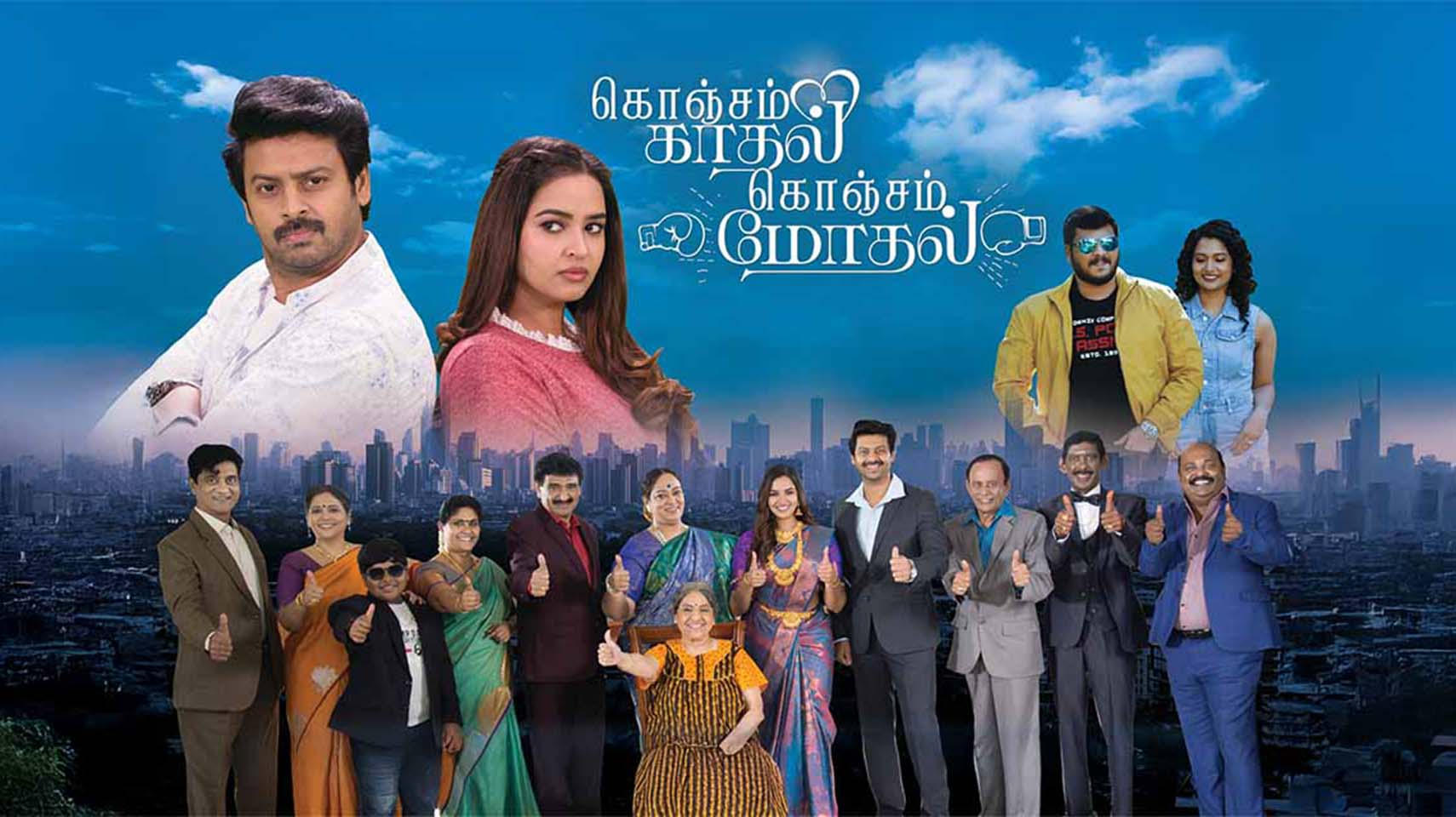 Konjam Kadhal Konjam Modhal Backdrop